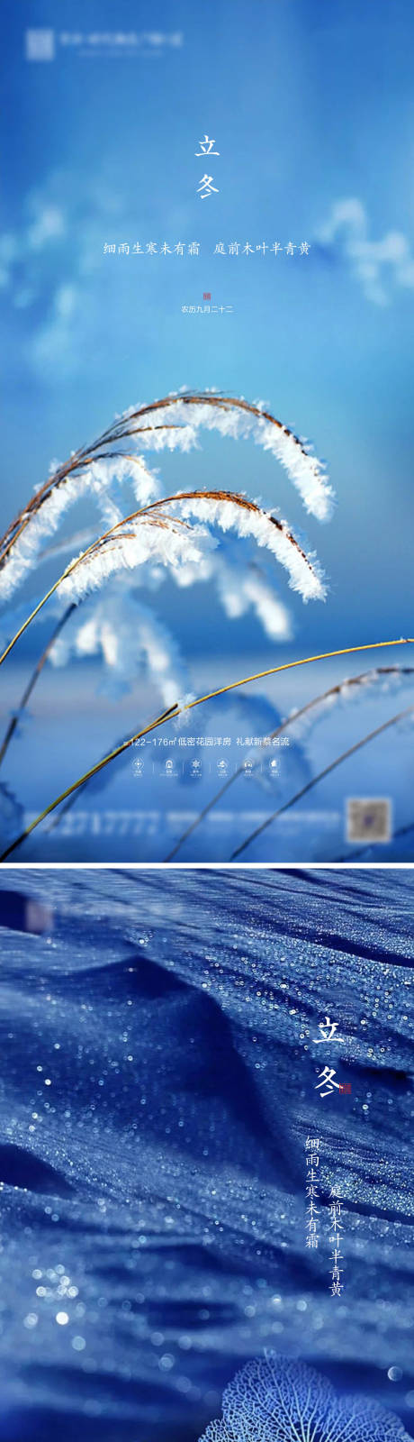 编号：20201102151906769【享设计】源文件下载-新中式地产立冬节气系列海报