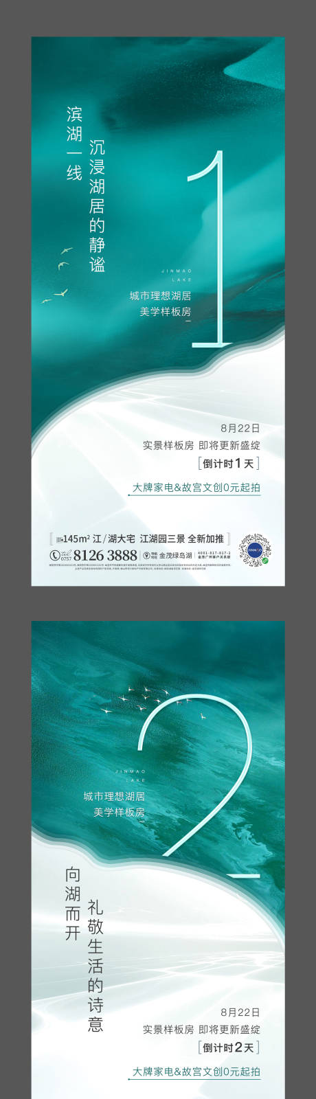 源文件下载【地产样板间开放倒计时系列海报】编号：99980002674297815