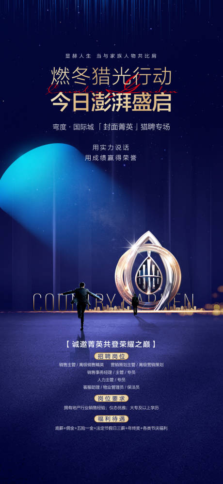 源文件下載【招聘移動(dòng)端海報(bào)】編號(hào)：86250002707909265