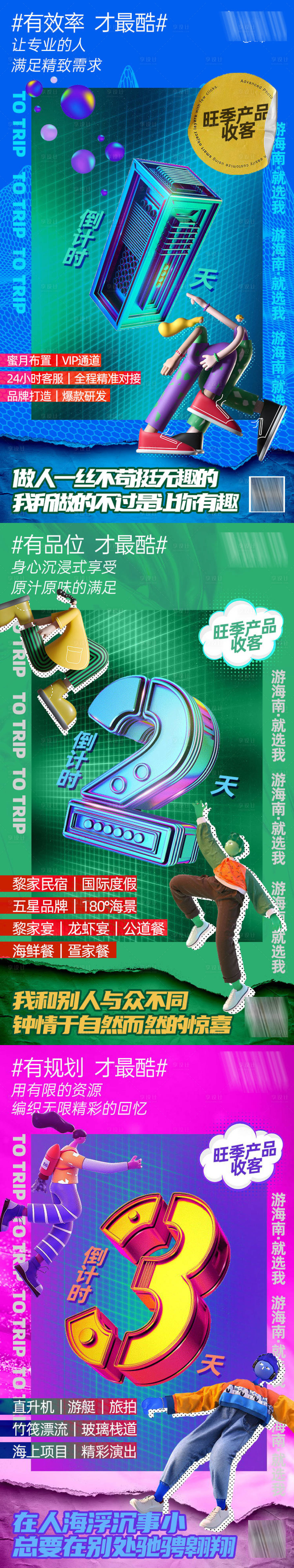 源文件下載【享設(shè)計】搜索編號：44520002513143517【三亞旅游發(fā)布會倒計時微信海報】