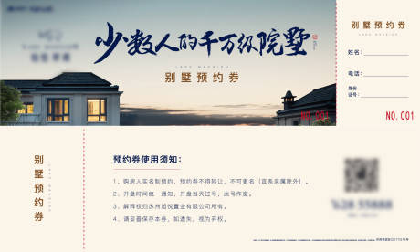 源文件下載【享設計】搜索編號：57530002480566480【地產預約券】