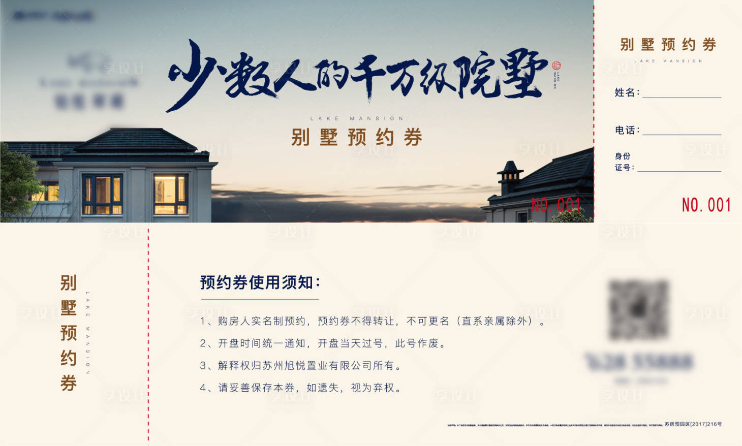 源文件下載【享設計】搜索編號：57530002480566480【地產預約券】