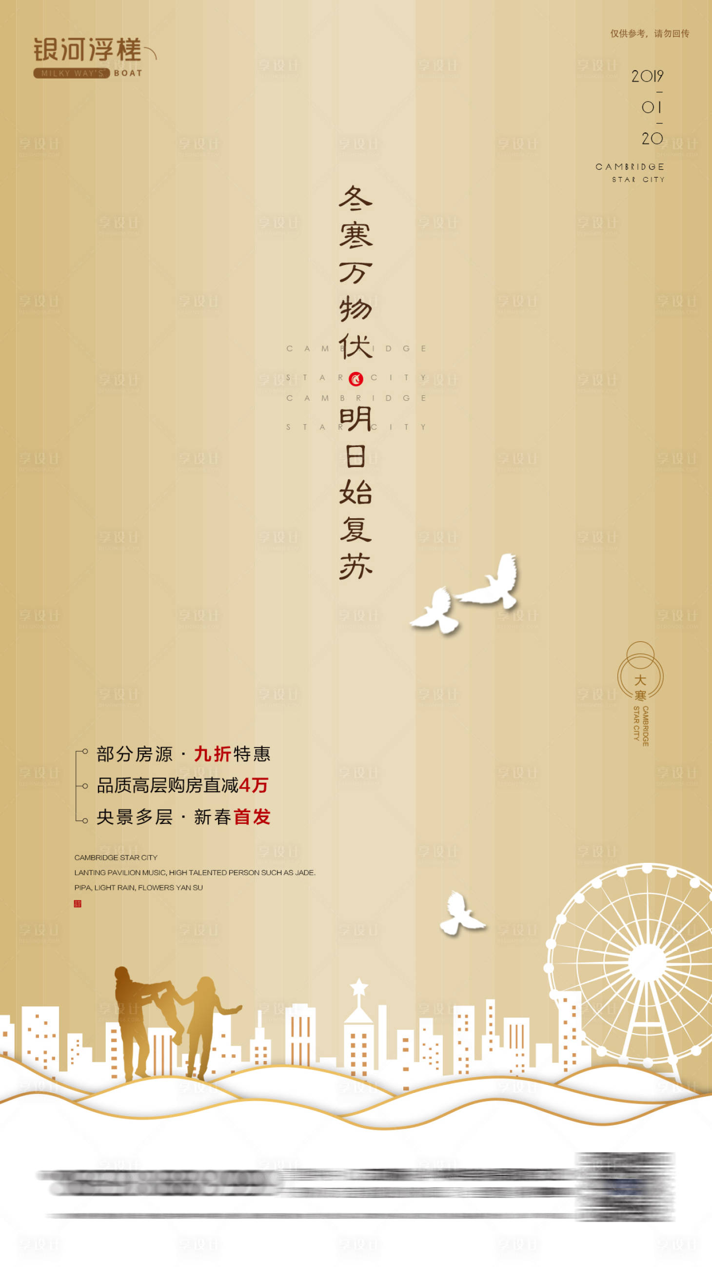 源文件下载【享设计】搜索编号：27160002441644345【房地产大寒节气海报】