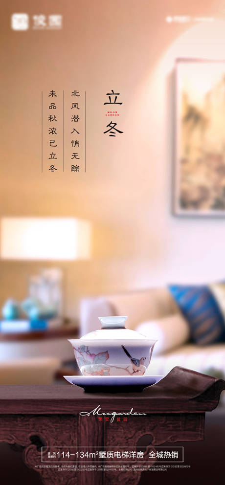 源文件下載【立冬節氣海報】編號：78180002479522338
