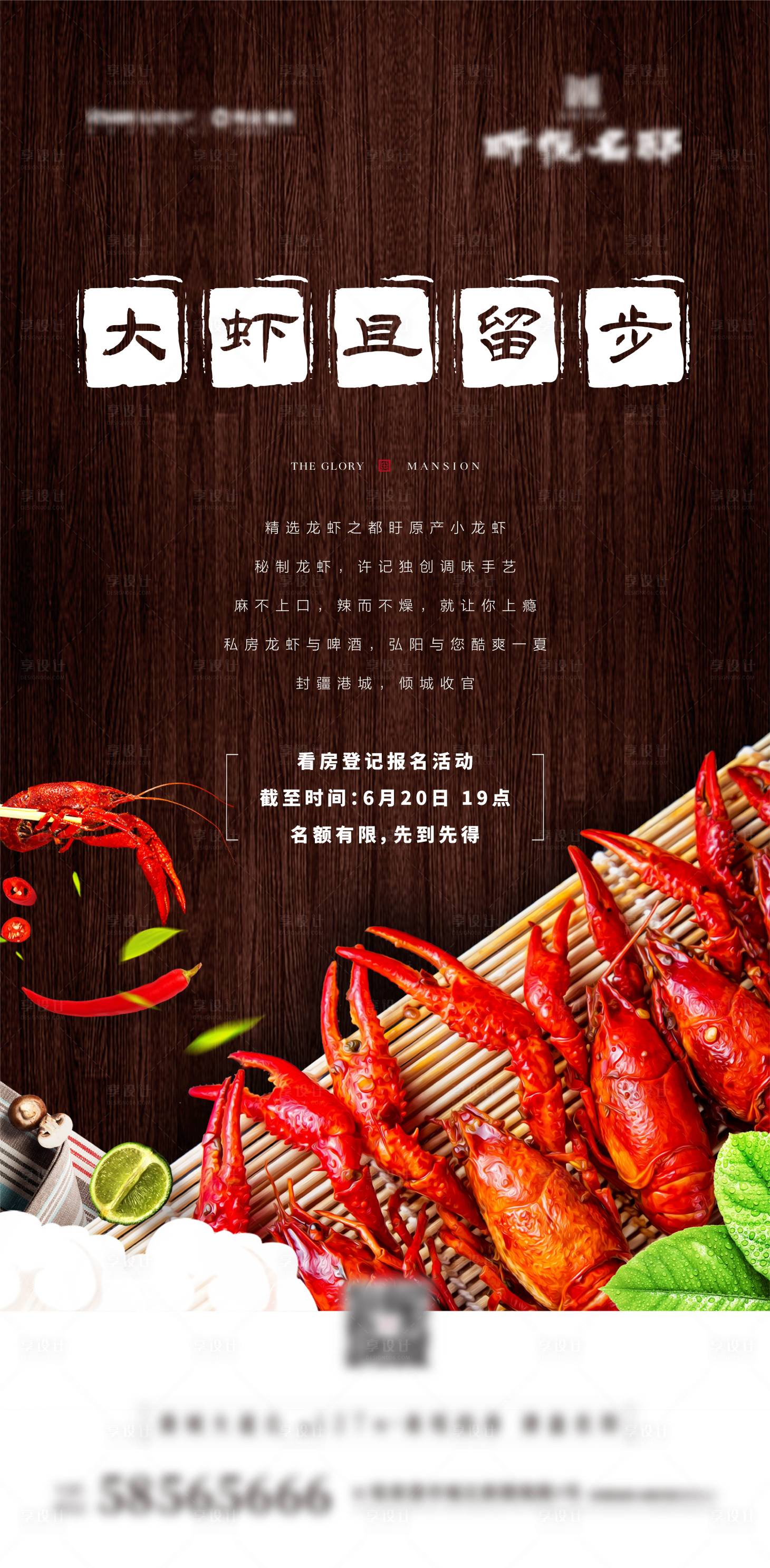 地产龙虾活动海报-源文件【享设计】