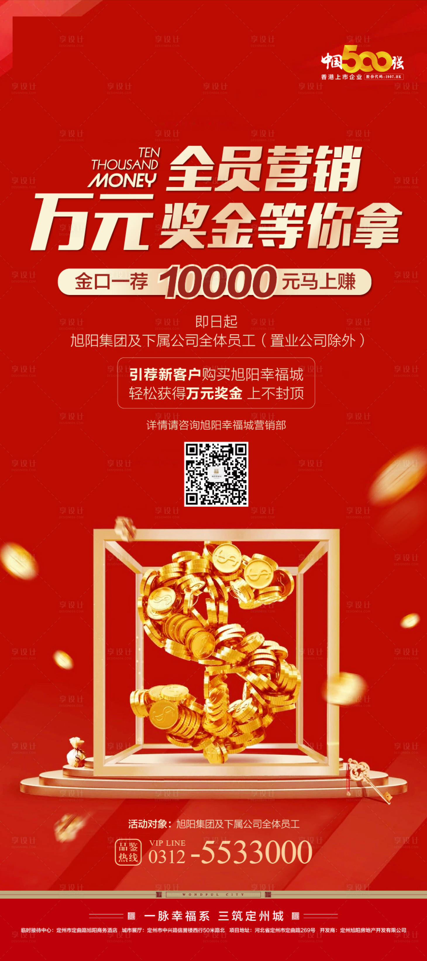 源文件下載【享設計】搜索編號：38660002672553139【地產全員營銷海報】