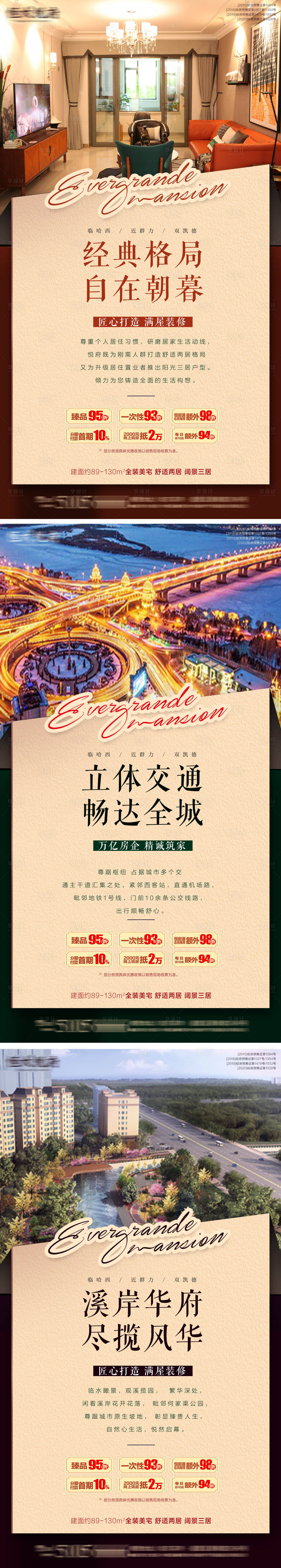 源文件下載【系列園林h5海報】編號：93430002454501730
