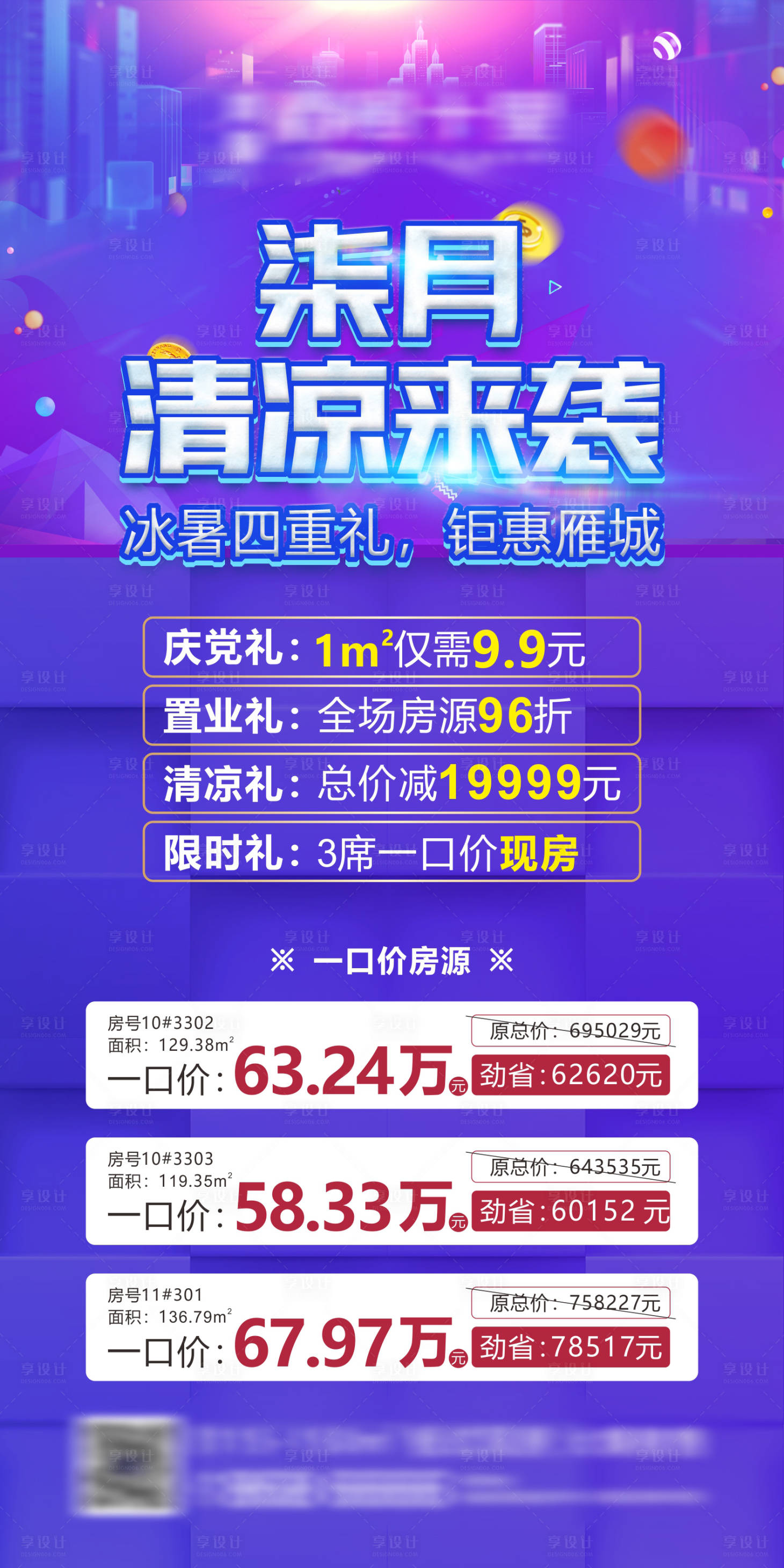 源文件下载【特价房海报】编号：62720002431077776