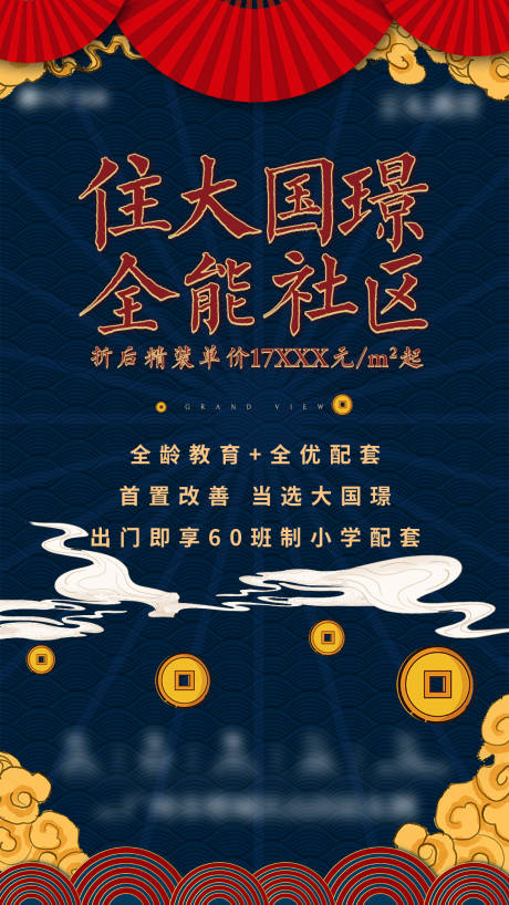 源文件下载【享设计】搜索编号：77020002511053434【地产国潮插画双11线下抢先购海报】