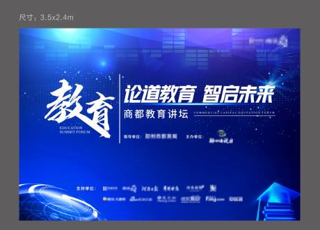 源文件下載【教育論壇背景板】編號：54940002594525046