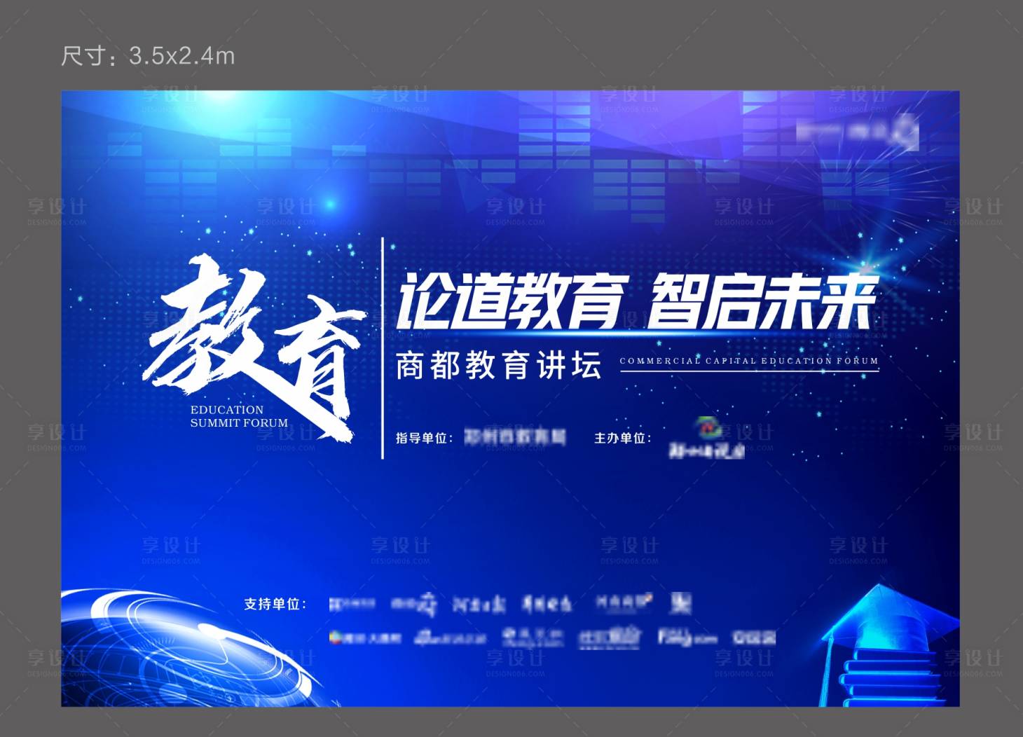 源文件下载【教育论坛背景板】编号：54940002594525046