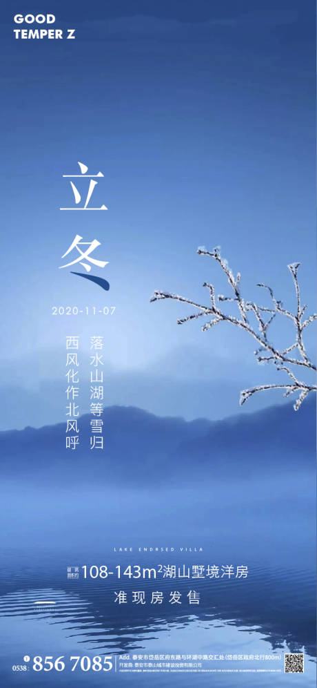 源文件下載【享設計】搜索編號：37490002435486853【立冬節(jié)氣海報】