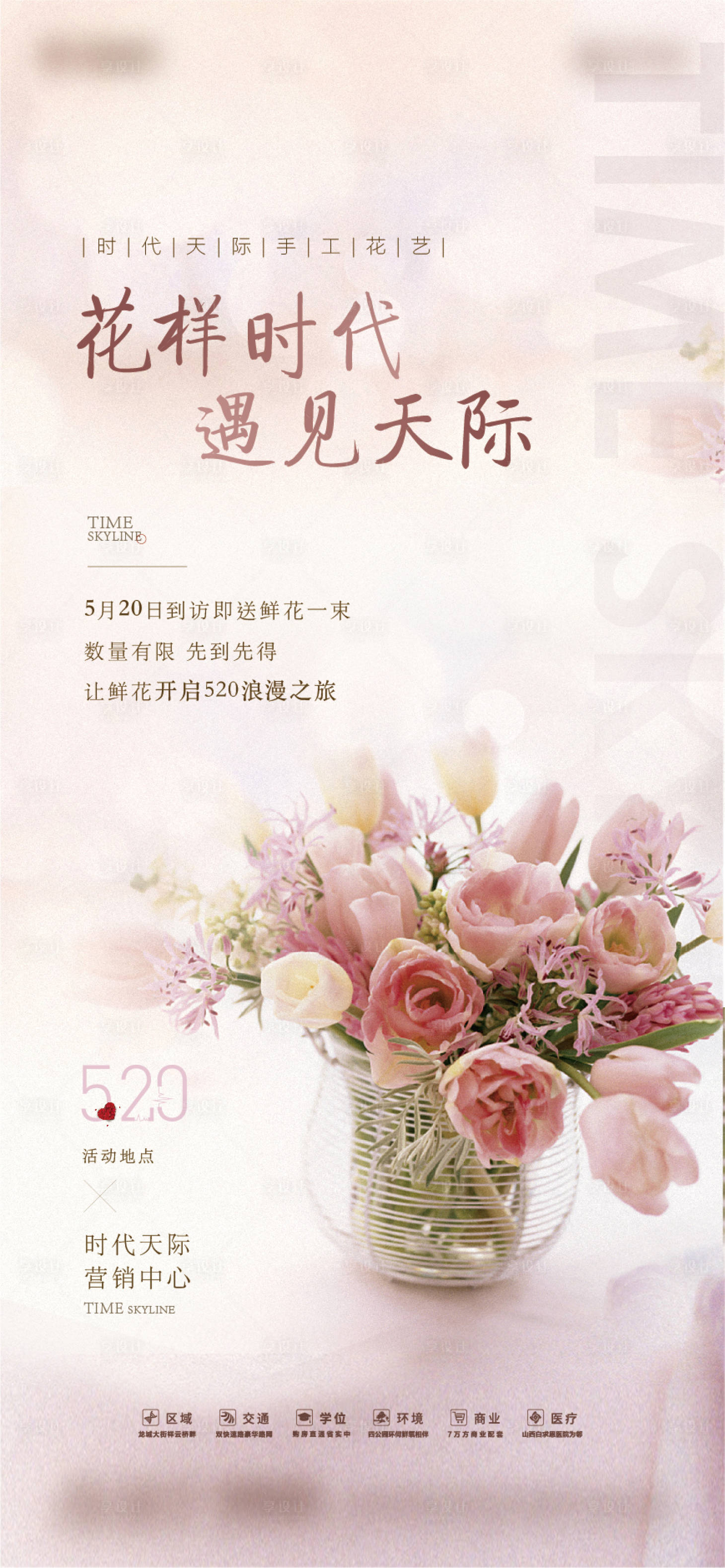 源文件下載【享設計】搜索編號：87430002656653845【地產插花DIY海報】