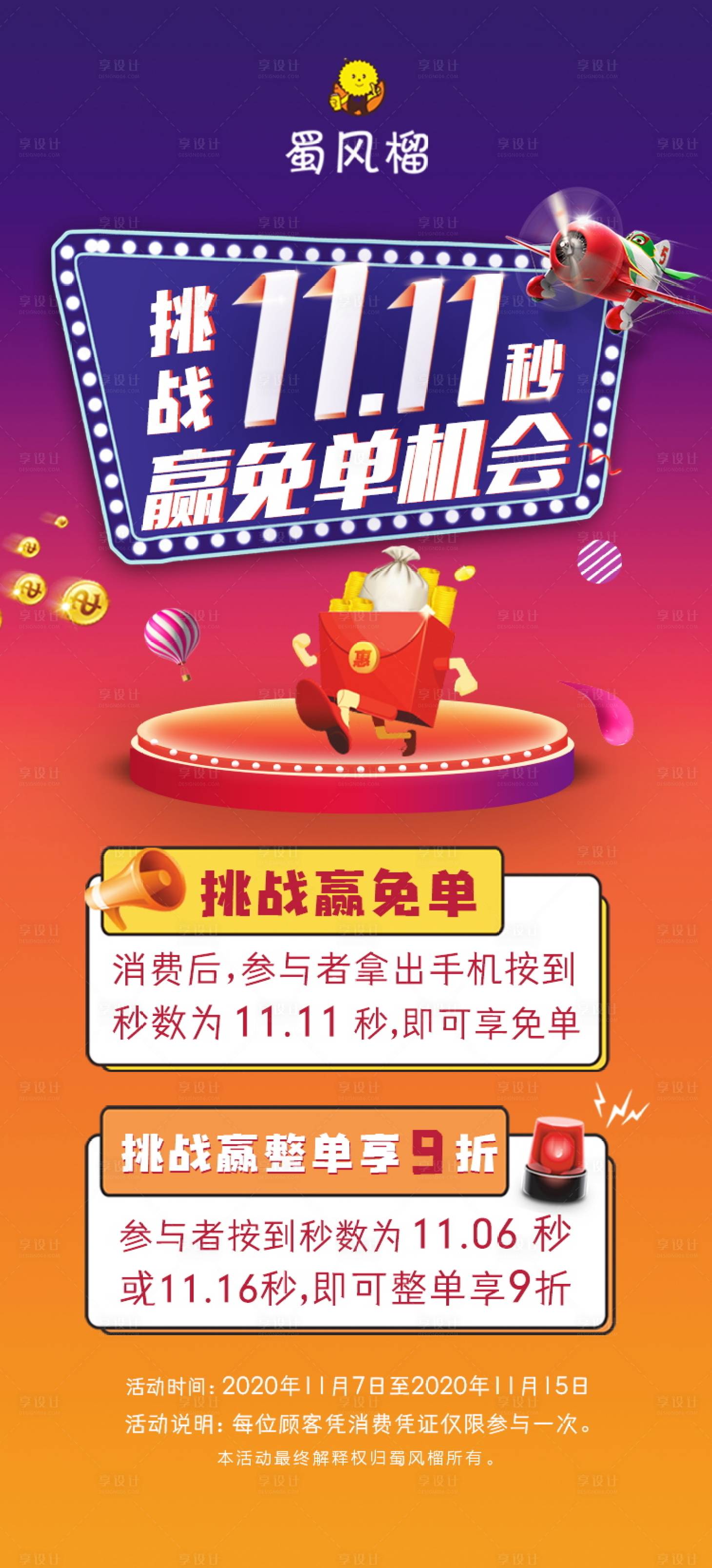 源文件下載【享設計】搜索編號：14890002494057305【十一秒活動優惠海報】