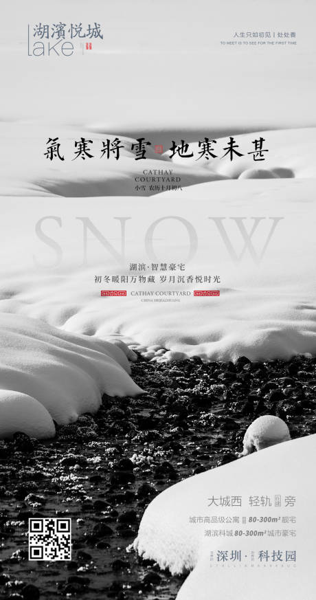 源文件下载【房地产小雪海报】编号：95920002548806800