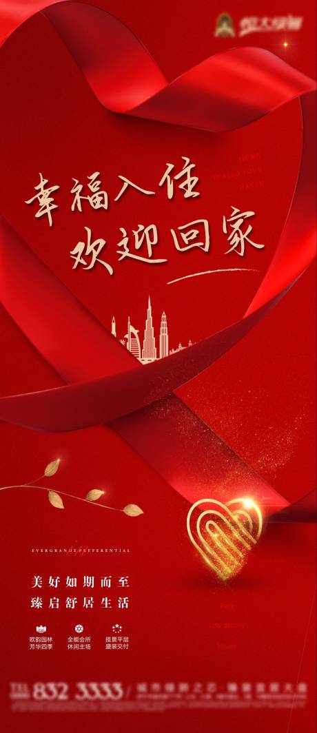源文件下载【地产欢迎回家交楼电梯贴】编号：84000002622026854