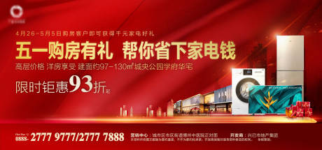 源文件下載【享設計】搜索編號：13770002631221943【購房有禮家電紅金活動展板】