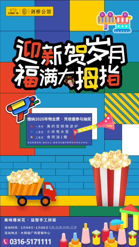 源文件下载【手工拼图活动海报】编号：20201108112236434