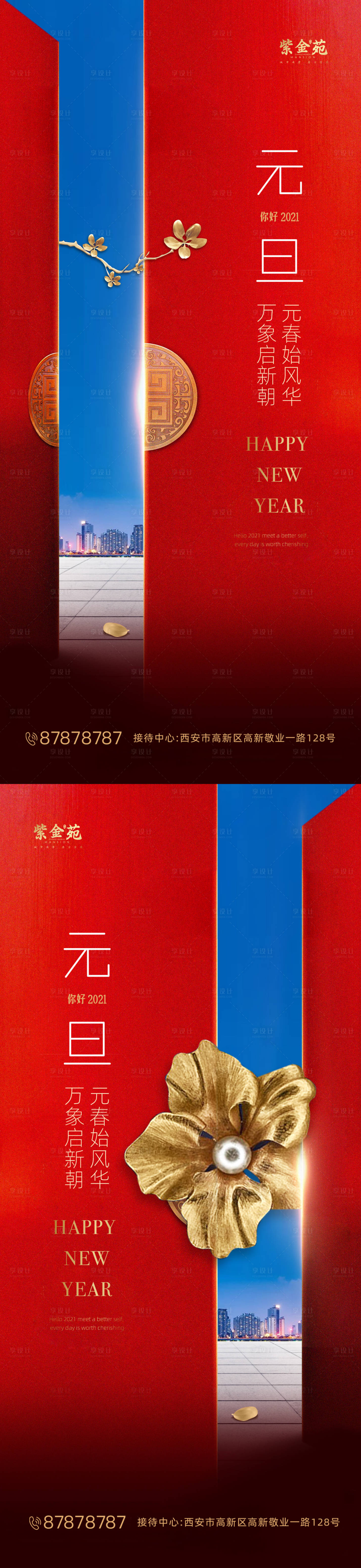 源文件下載【享設計】搜索編號：65400002508021480【地產元旦系列海報】