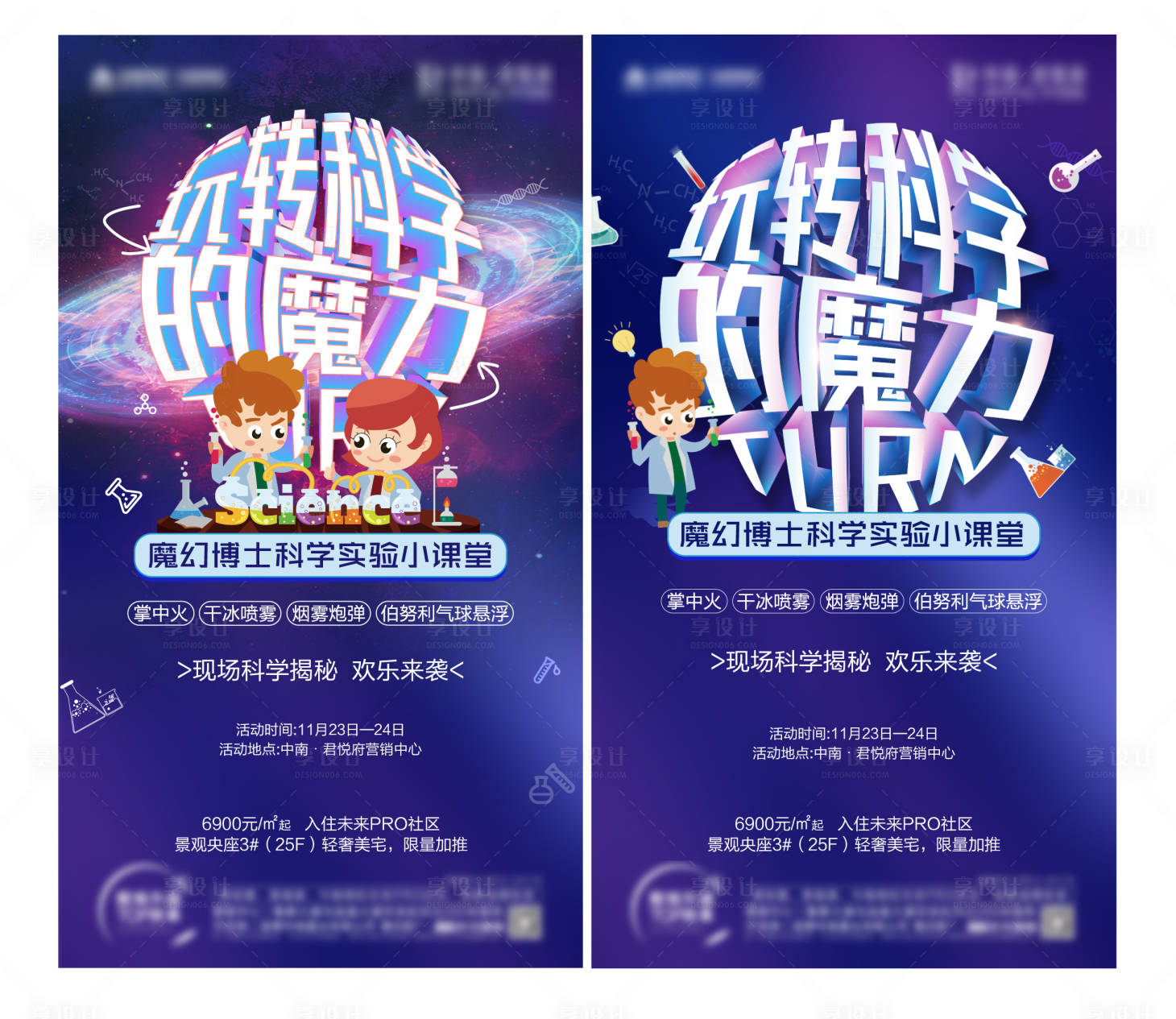 源文件下載【享設計】搜索編號：29810002556936211【科學實驗室暖場活動海報】