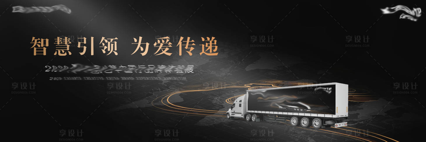 源文件下載【享設(shè)計(jì)】搜索編號：11990002549794414【黑色卡車活動展板】