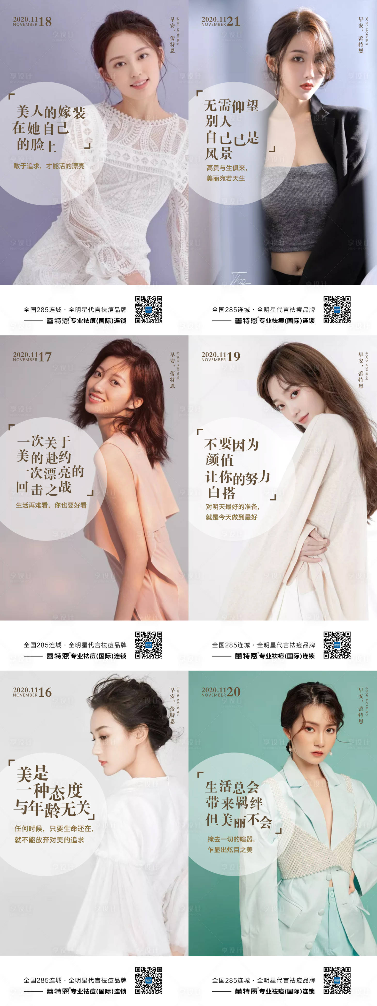 源文件下载【医美早安海报】编号：92450002614772314