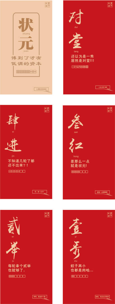 源文件下载【红金中秋博饼系列海报】编号：93410002720929442