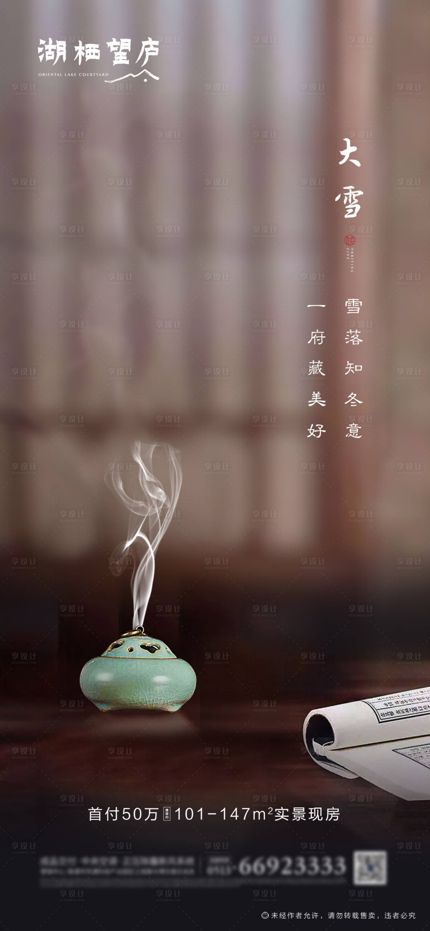 源文件下载【享设计】搜索编号：44440002655191372【中式地产节气大雪意境海报】