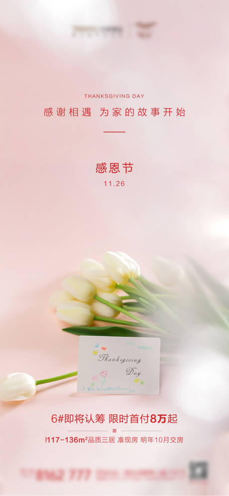 源文件下载【感恩节节日海报】编号：93240002671734246