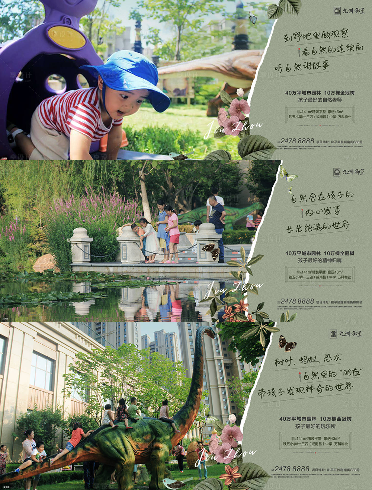 源文件下载【享设计】搜索编号：80680002658621084【地产园林价值点海报展板系列】