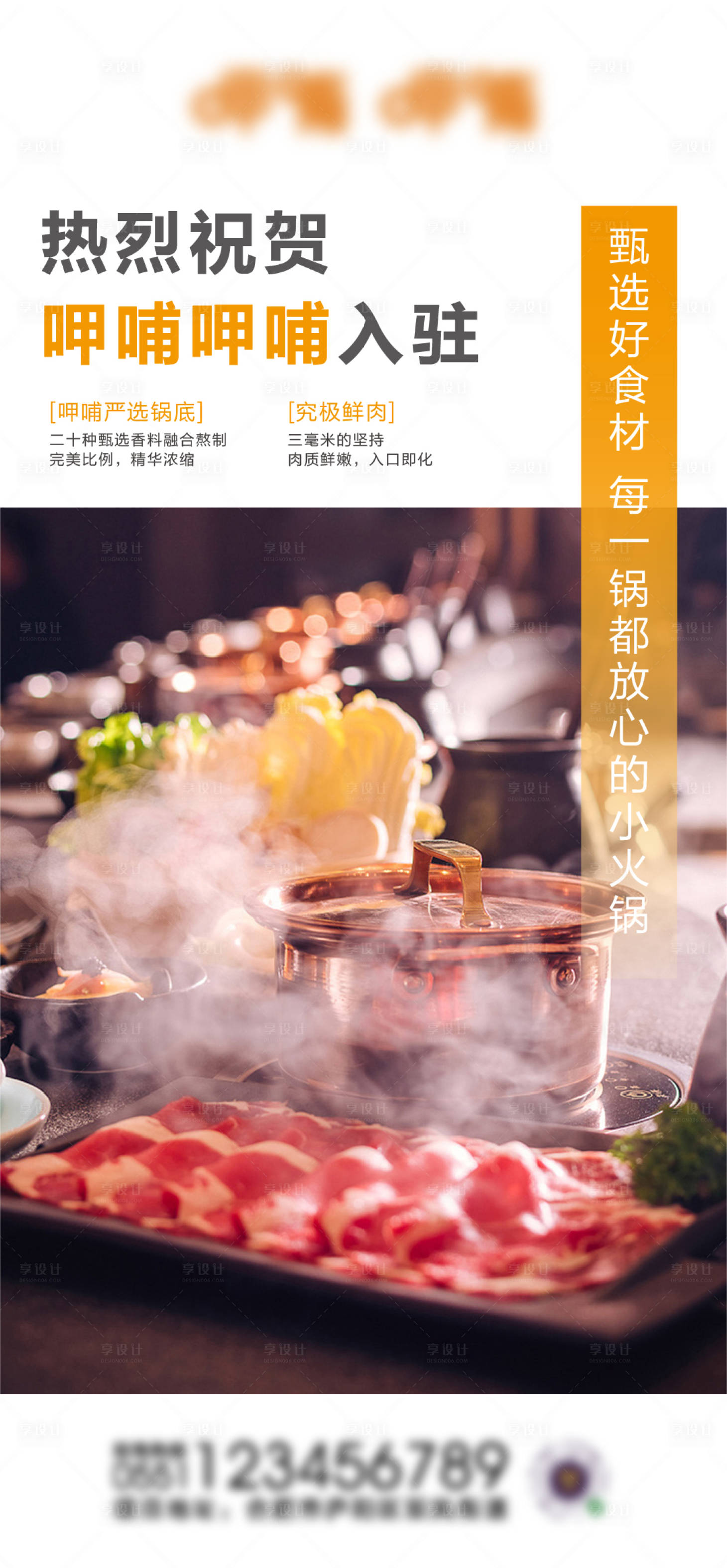 源文件下载【呷哺入驻商场活动宣传海报】编号：25350002501111622
