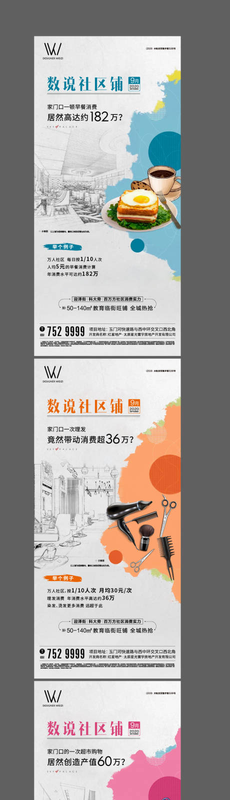 源文件下載【商鋪系列海報】編號：48290002551808798