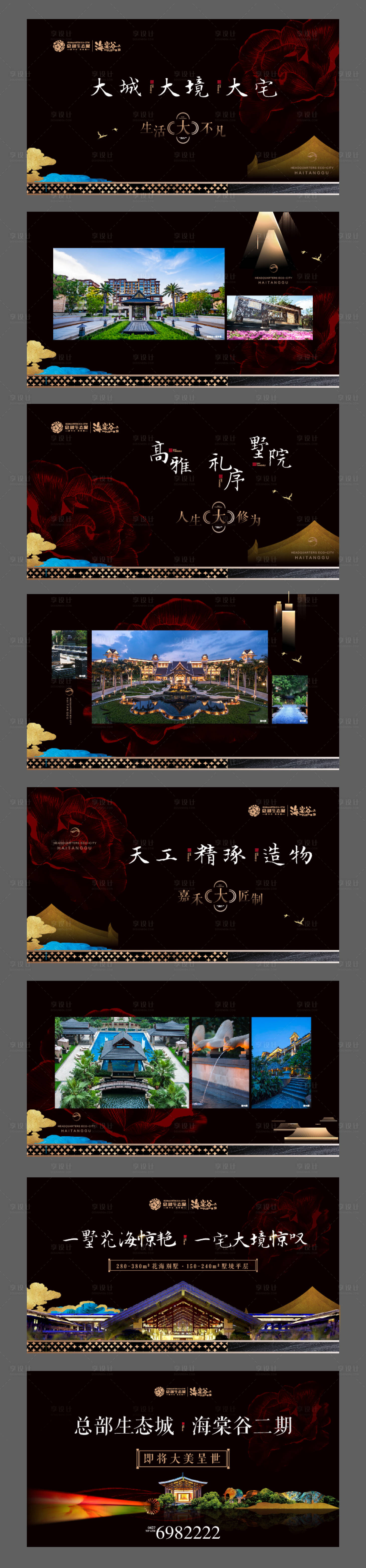 源文件下載【享設計】搜索編號：74300002453439736【高端地產價值點系列海報】
