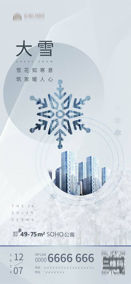 源文件下载【二十四节气大雪海报】编号：20201130170203359