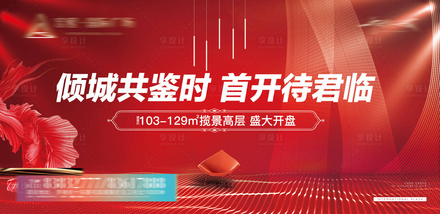 源文件下载【享设计】搜索编号：50540002638974608【房地产开盘主画面背景板】