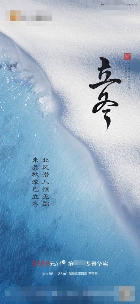 源文件下载【立冬单图】编号：75470002546963841