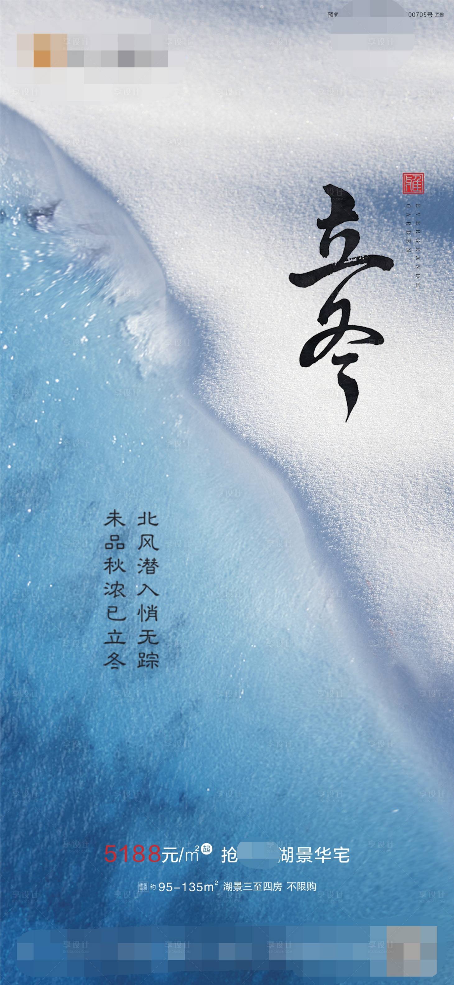 源文件下載【享設計】搜索編號：75470002546963841【立冬單圖】