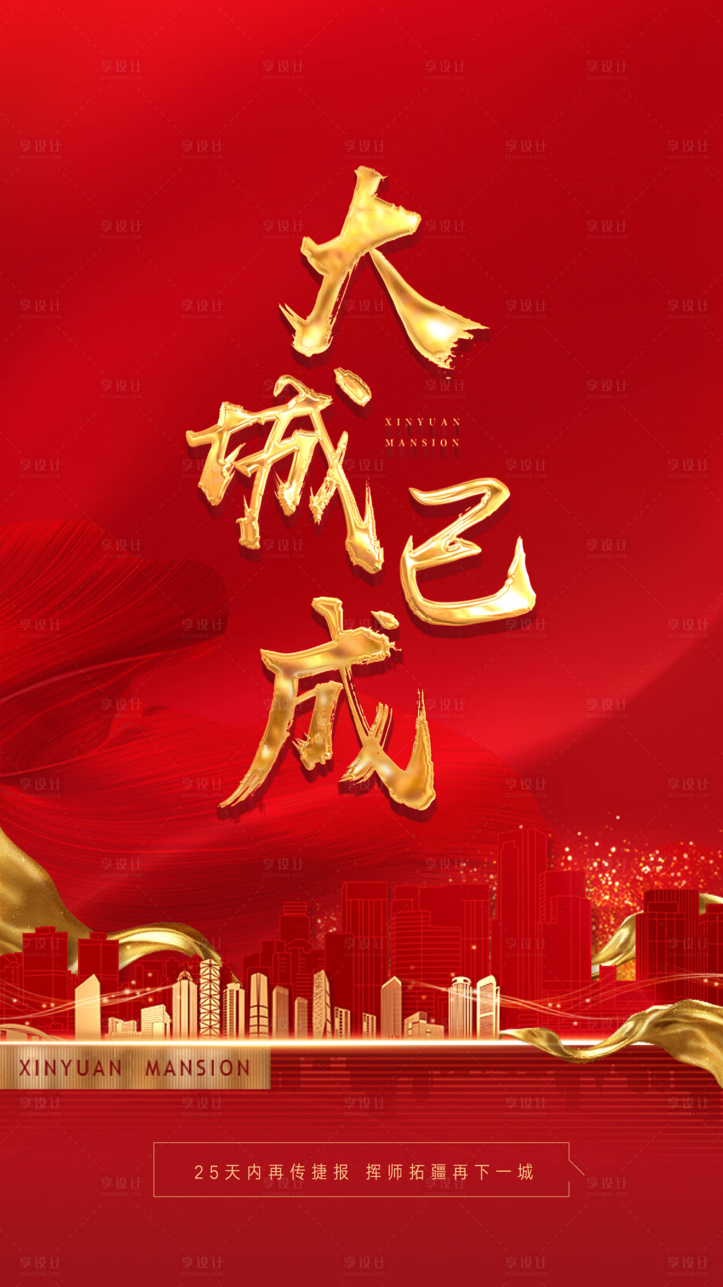 源文件下載【紅金開盤大氣海報】編號：93340002576312905