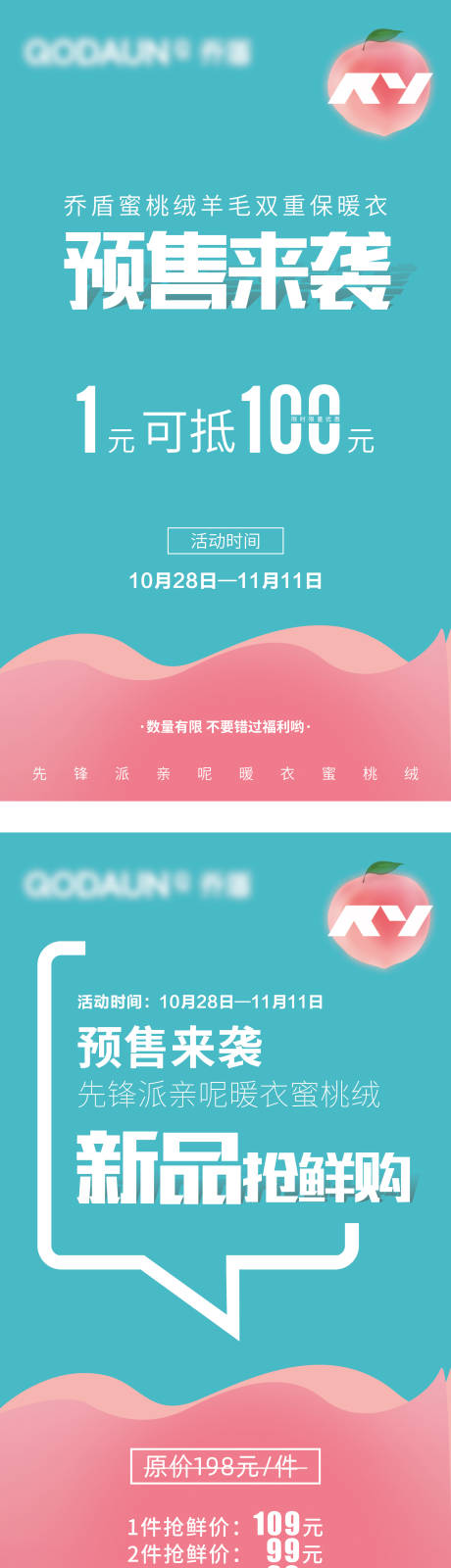 源文件下载【微商新品上市预售限时折扣海报】编号：64040002467322295