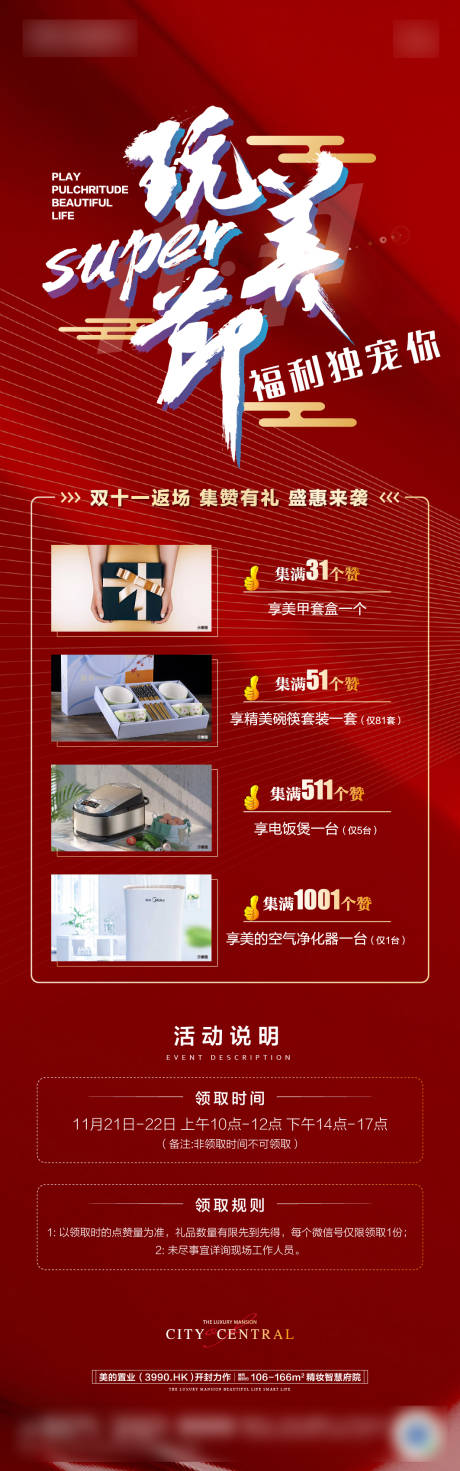 源文件下載【地產集贊贏好禮長圖】編號：95190002661393844