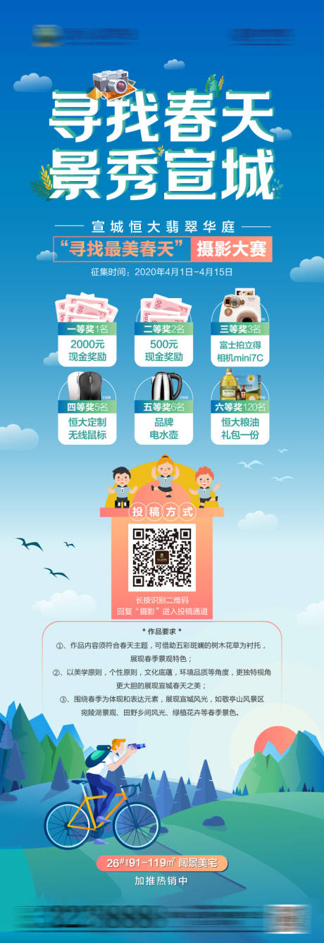 源文件下载【地产活动长图海报】编号：20201111165814397