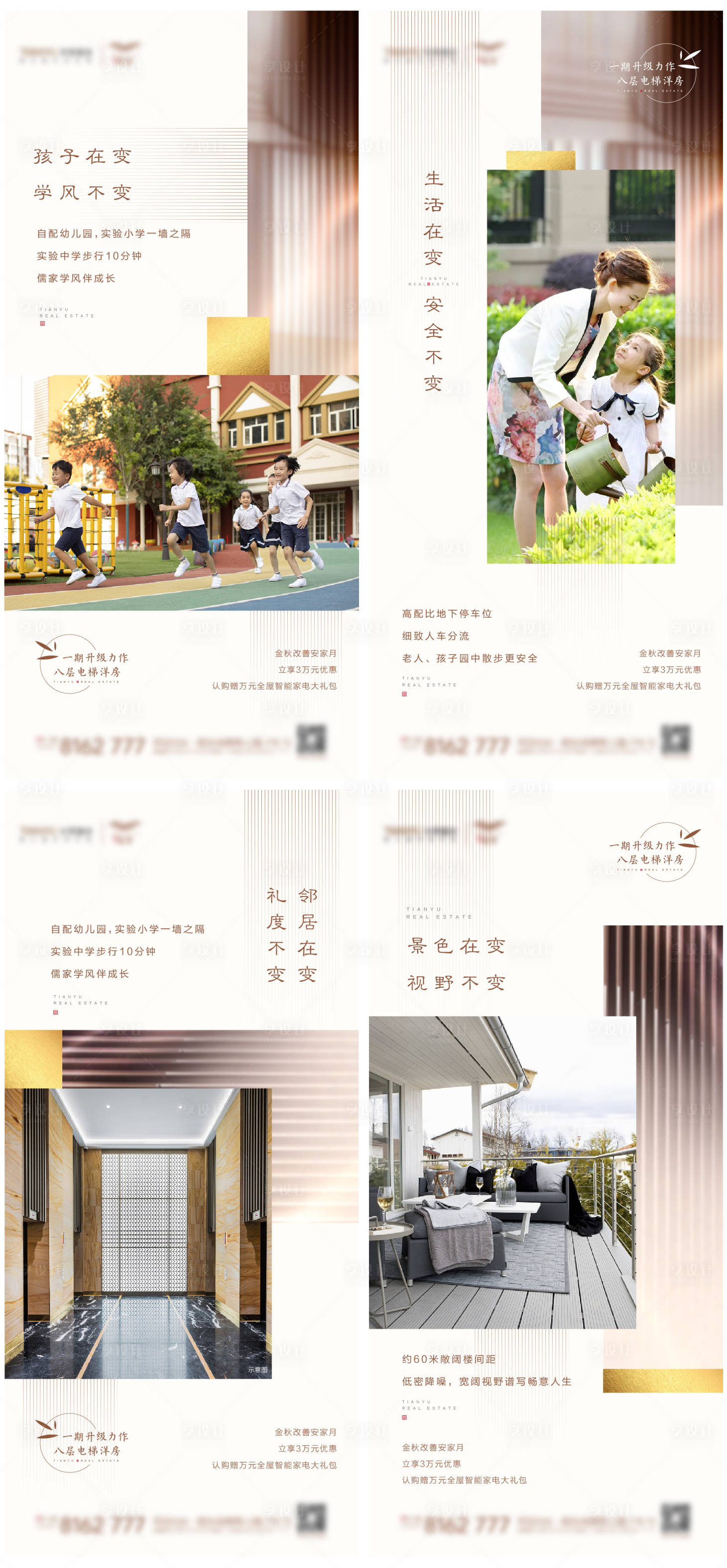 源文件下载【享设计】搜索编号：29090002662686502【地产价值点微信系列海报】