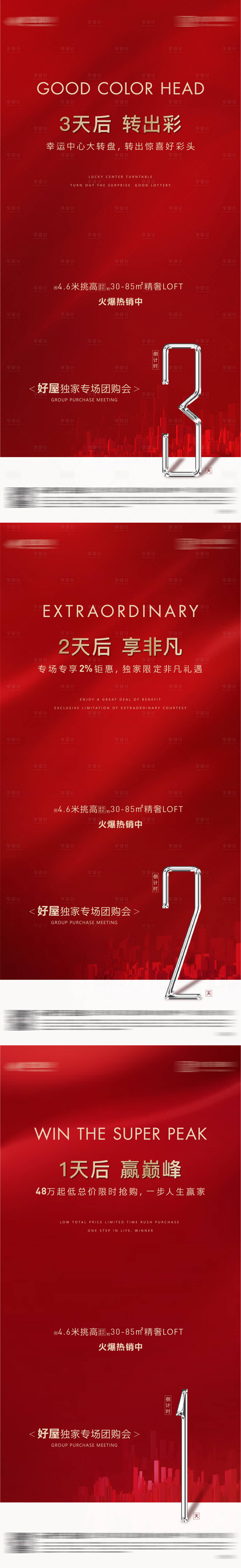 源文件下載【享設計】搜索編號：55230002644426309【公寓專場活動倒計時】