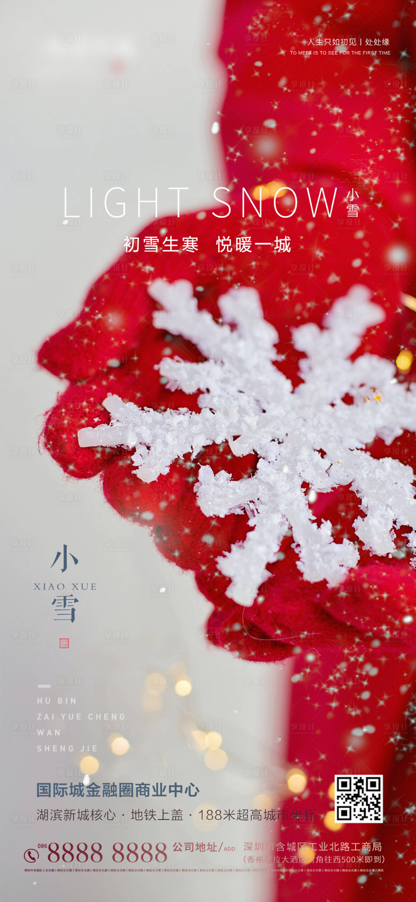源文件下载【享设计】搜索编号：96150002553387159【小雪海报】