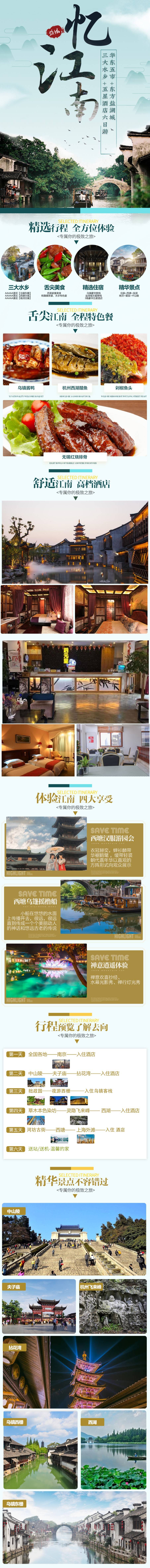 源文件下载【享设计】搜索编号：36090002733208084【忆江南旅游详情页】