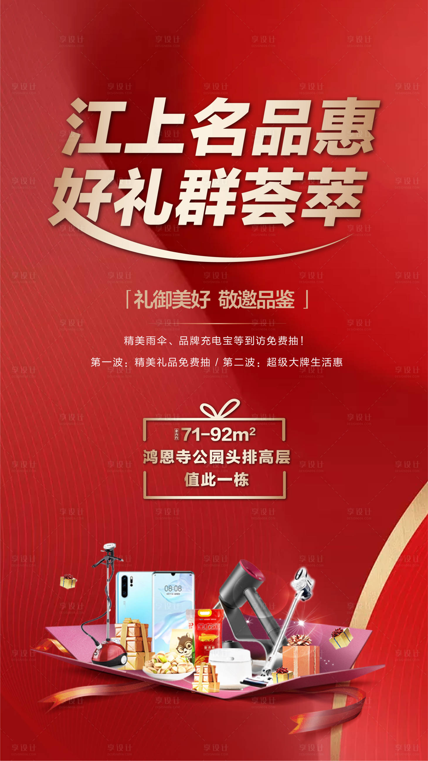 源文件下载【地产活动微信海报】编号：84160002508075571