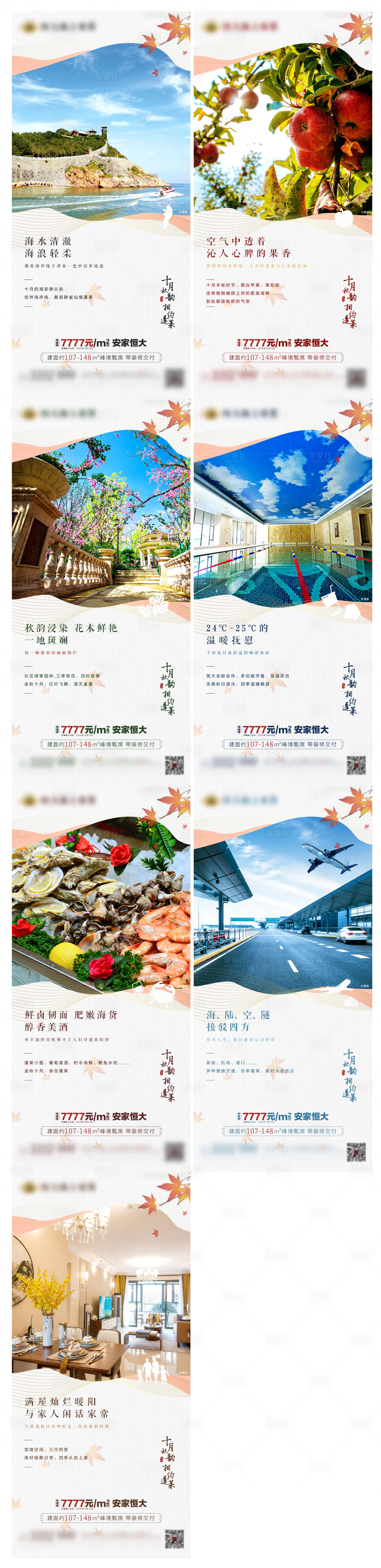 源文件下载【享设计】搜索编号：63600002677086795【地产卖点价值点系列海报】
