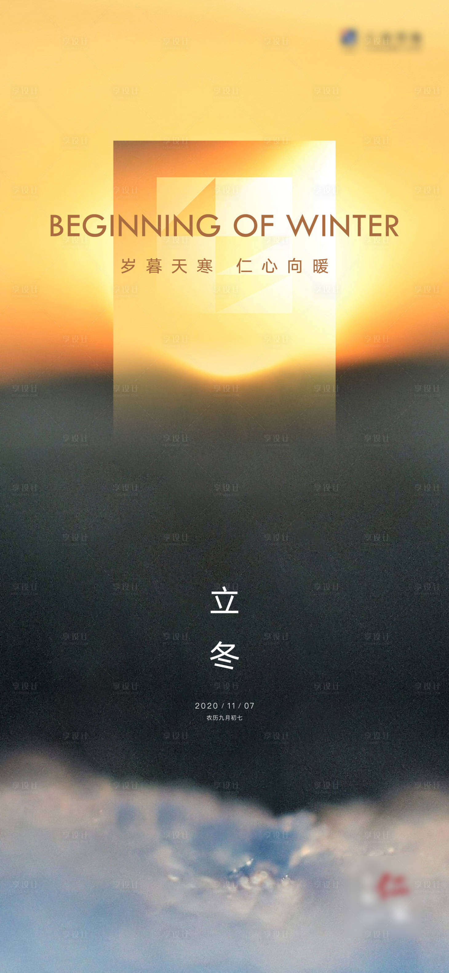 源文件下载【享设计】搜索编号：22870002467883741【立冬节气海报】