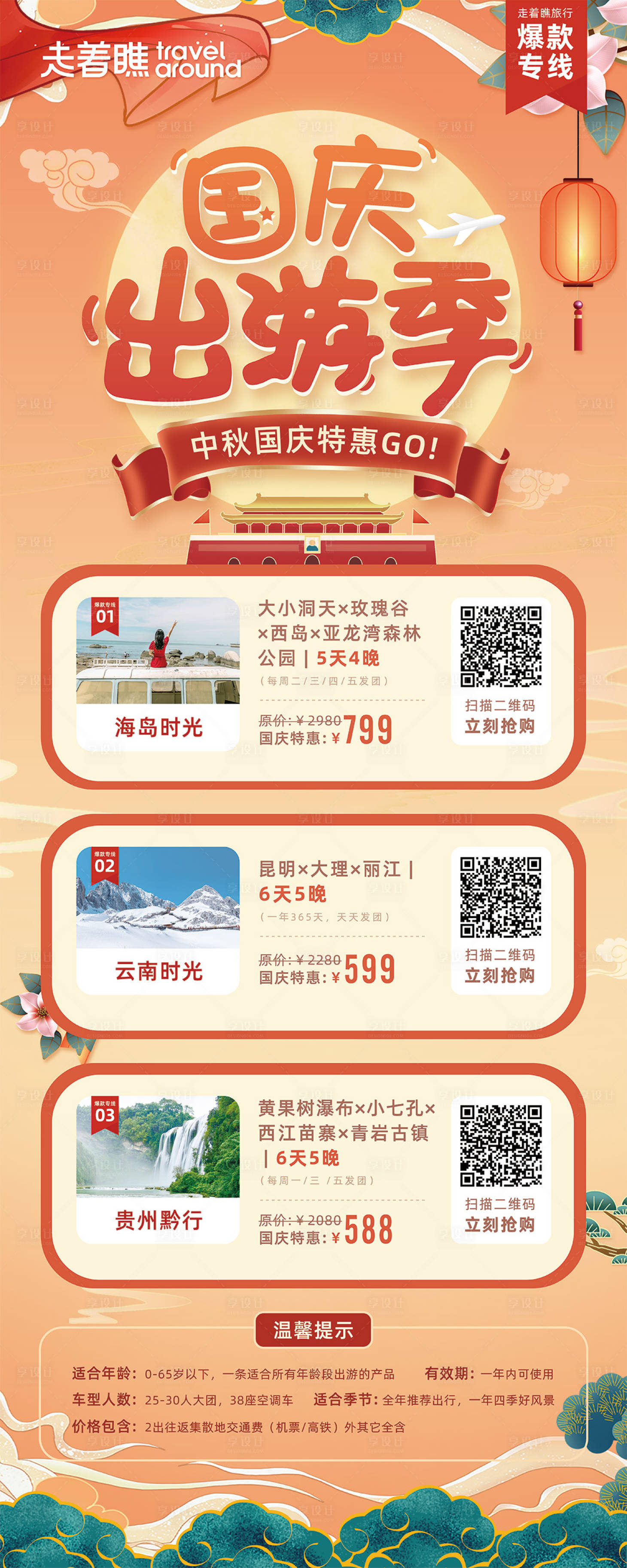 源文件下載【國慶中秋出游易拉寶旅游海報(bào)】編號：33930002680301164