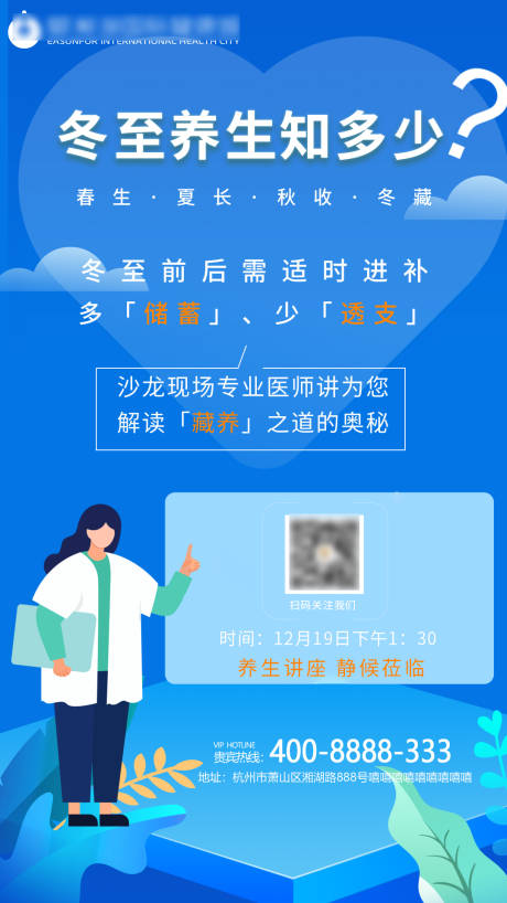 源文件下載【享設(shè)計】搜索編號：85160002627483489【冬至養(yǎng)生知識海報】